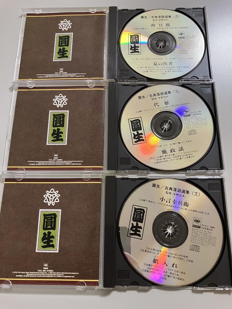 六代目 三遊亭圓生 古典落語選集 CD20巻セット【まとめ売り】解説書付き