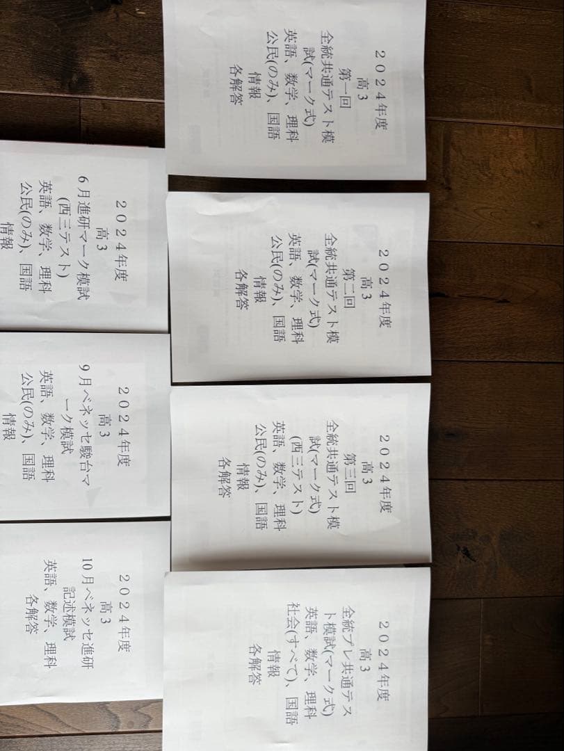 【バラ売り可能！！！！】全統共通テスト模試　駿台進研マーク、記述模試　パック模試