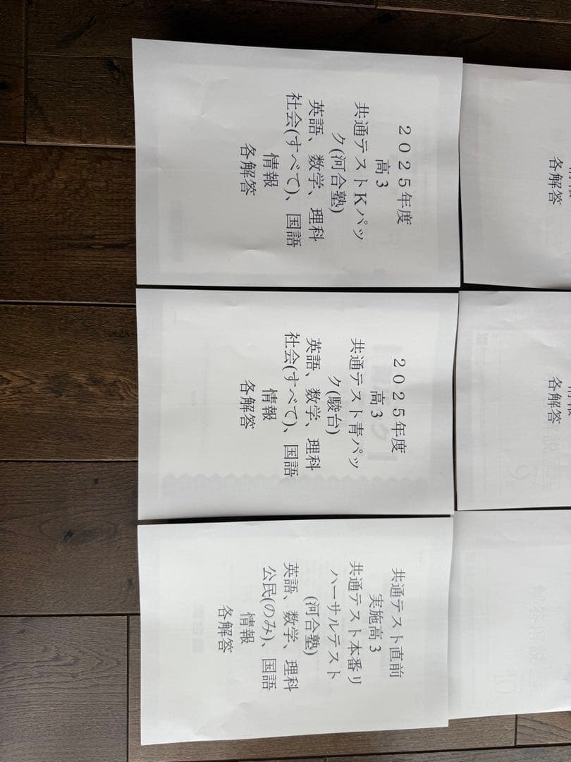 【バラ売り可能！！！！】全統共通テスト模試　駿台進研マーク、記述模試　パック模試