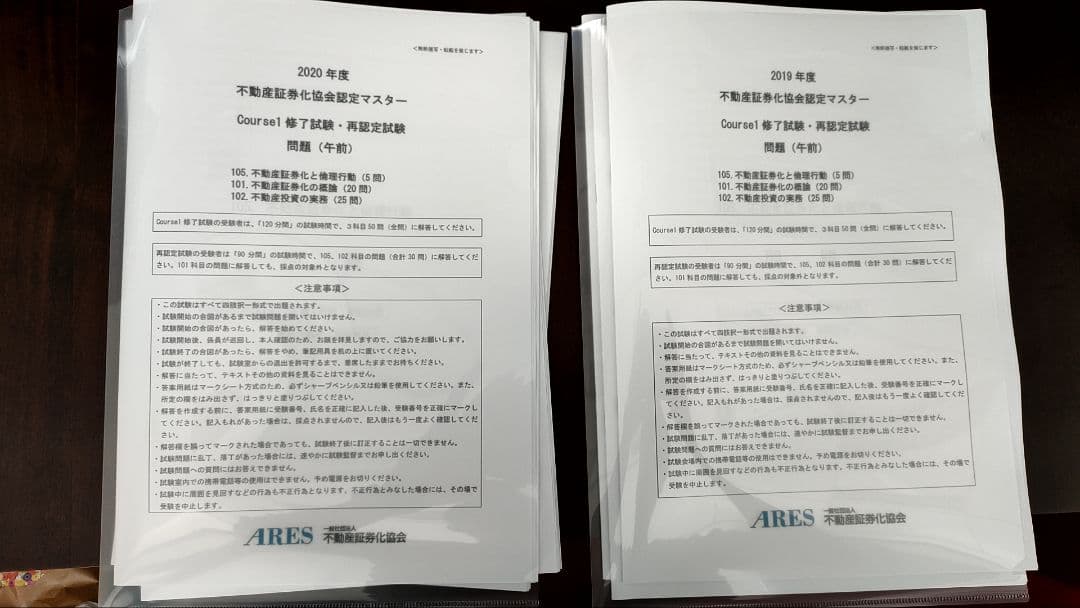 不動産証券化マスター教科書＋過去問5年と解答解説
