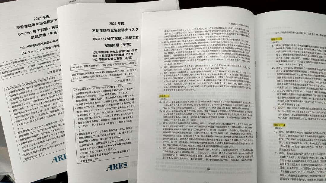 不動産証券化マスター教科書＋過去問5年と解答解説