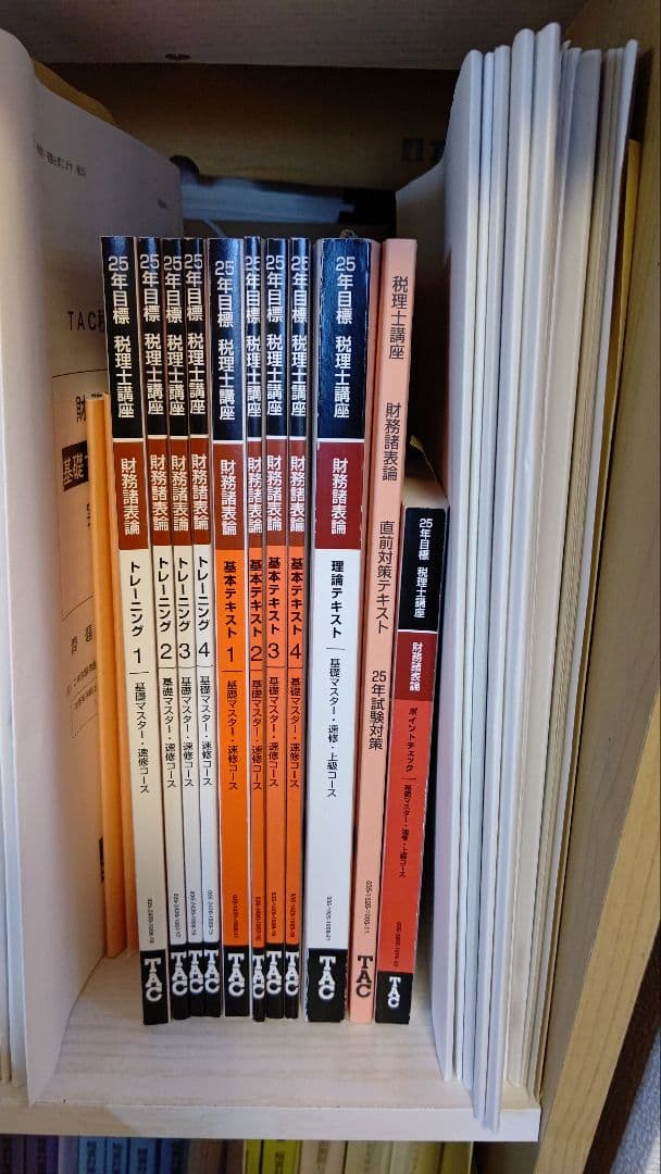 TAC税理士2025財務諸表論基礎マスター、直前対策テキスト答練一式