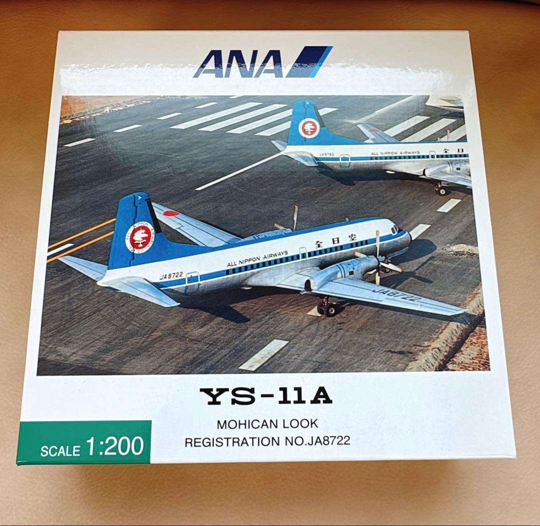 ANA YS-11A JA8722 モヒカン 1:200 全日空