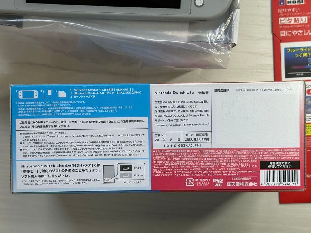 Nintendo Switch Lite ポケモンソードソールド保護フィルム付き