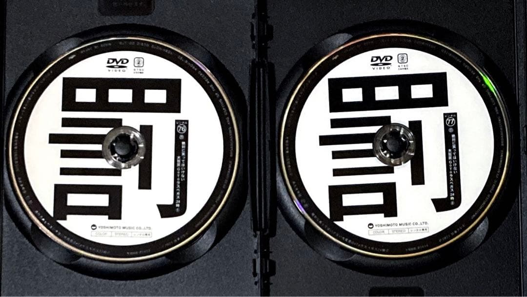 DVD ガキの使い!絶対に笑ってはいけない大貧民GoToラスベガス24時全4巻