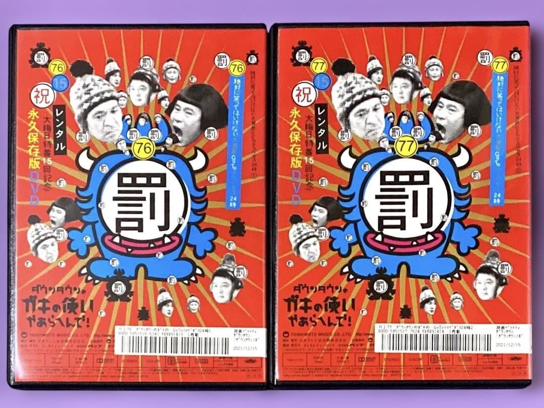 DVD ガキの使い!絶対に笑ってはいけない大貧民GoToラスベガス24時全4巻