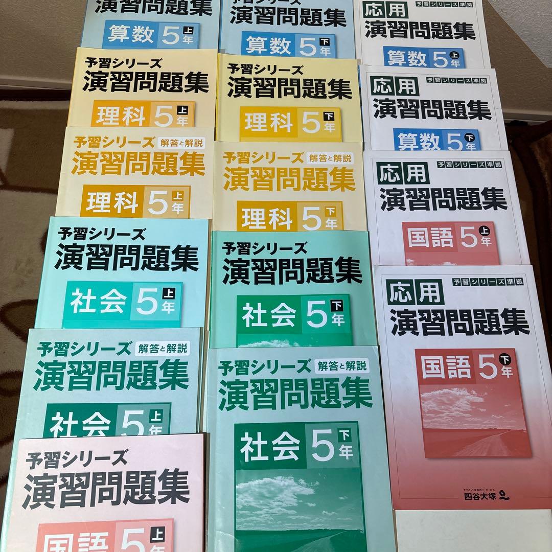 早稲田アカデミー　小5 教材集