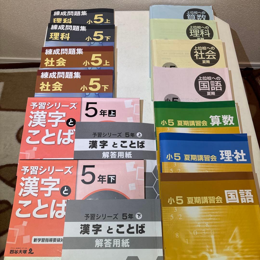 早稲田アカデミー　小5 教材集