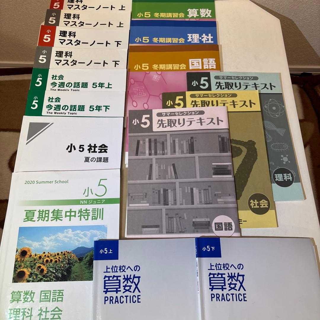 早稲田アカデミー　小5 教材集