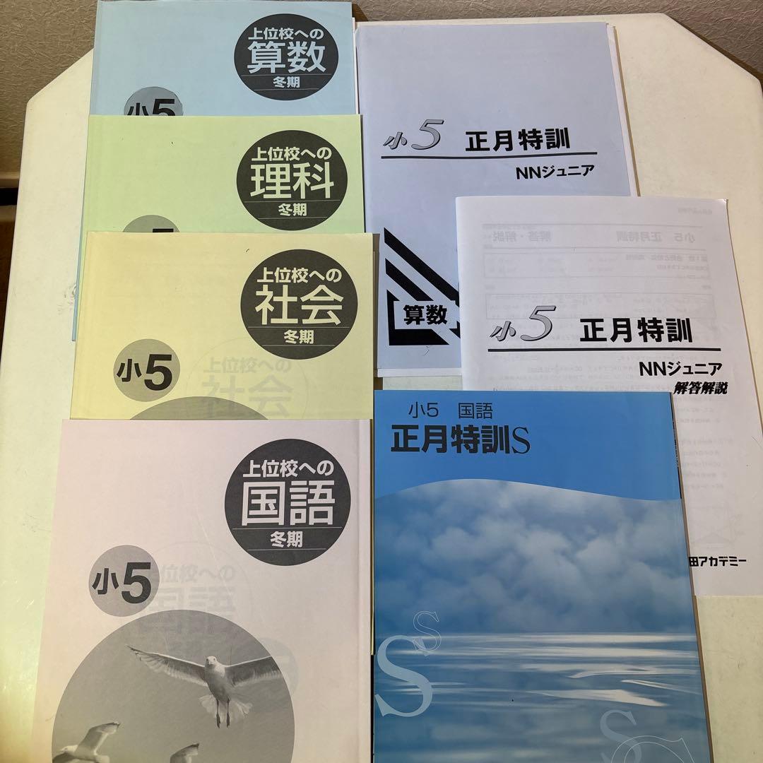 早稲田アカデミー　小5 教材集