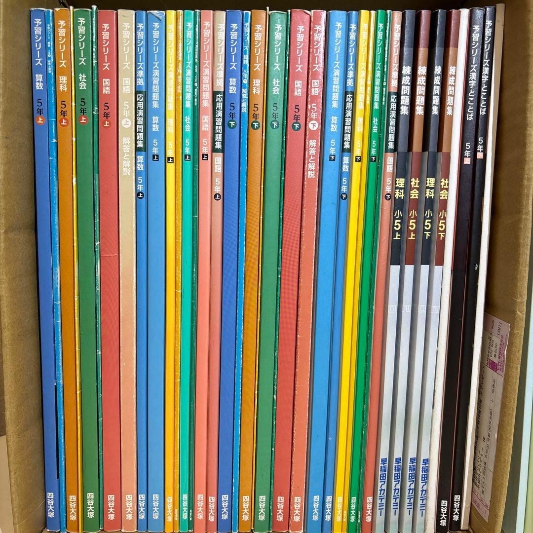 早稲田アカデミー　小5 教材集