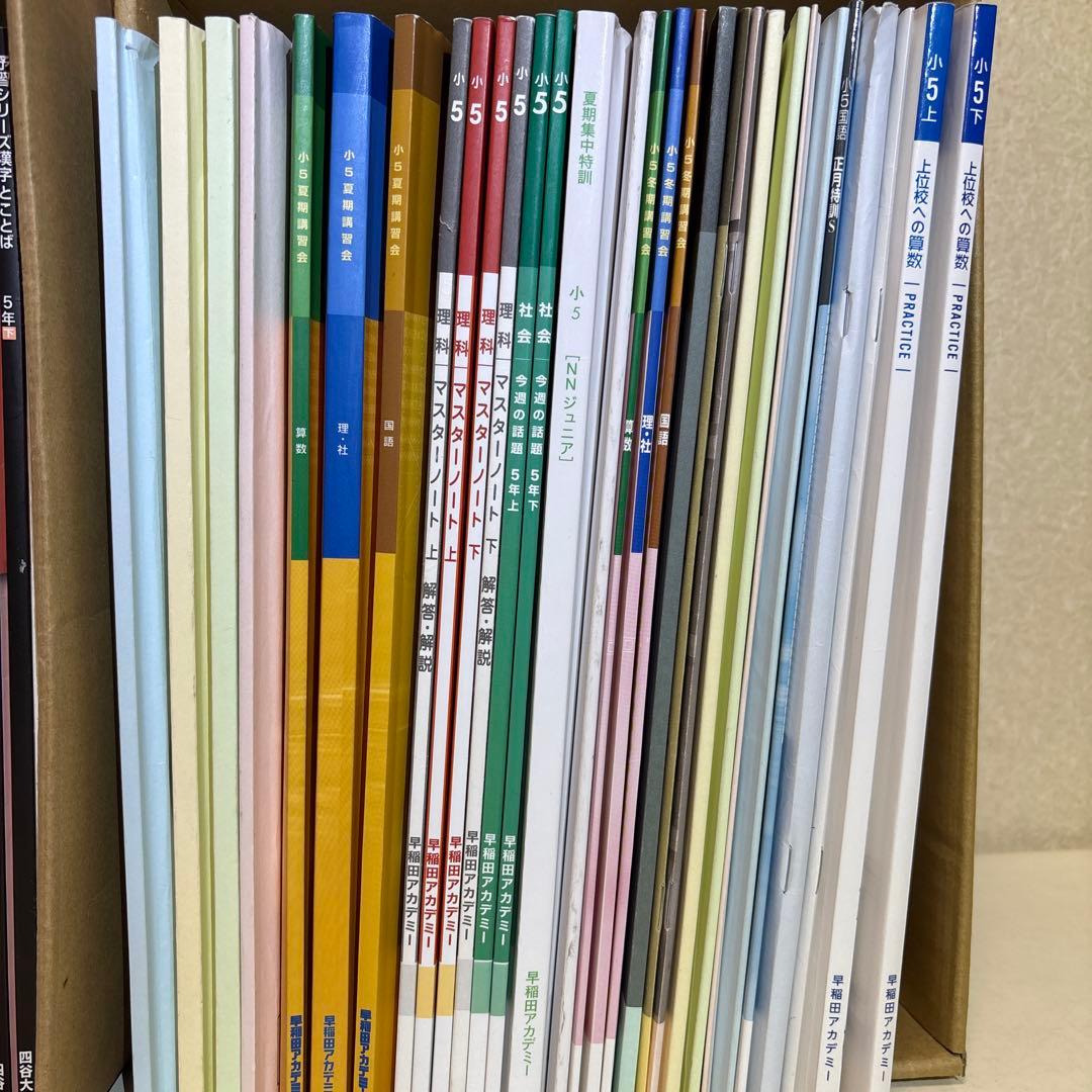 早稲田アカデミー　小5 教材集