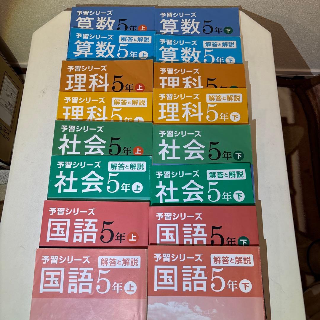 早稲田アカデミー　小5 教材集