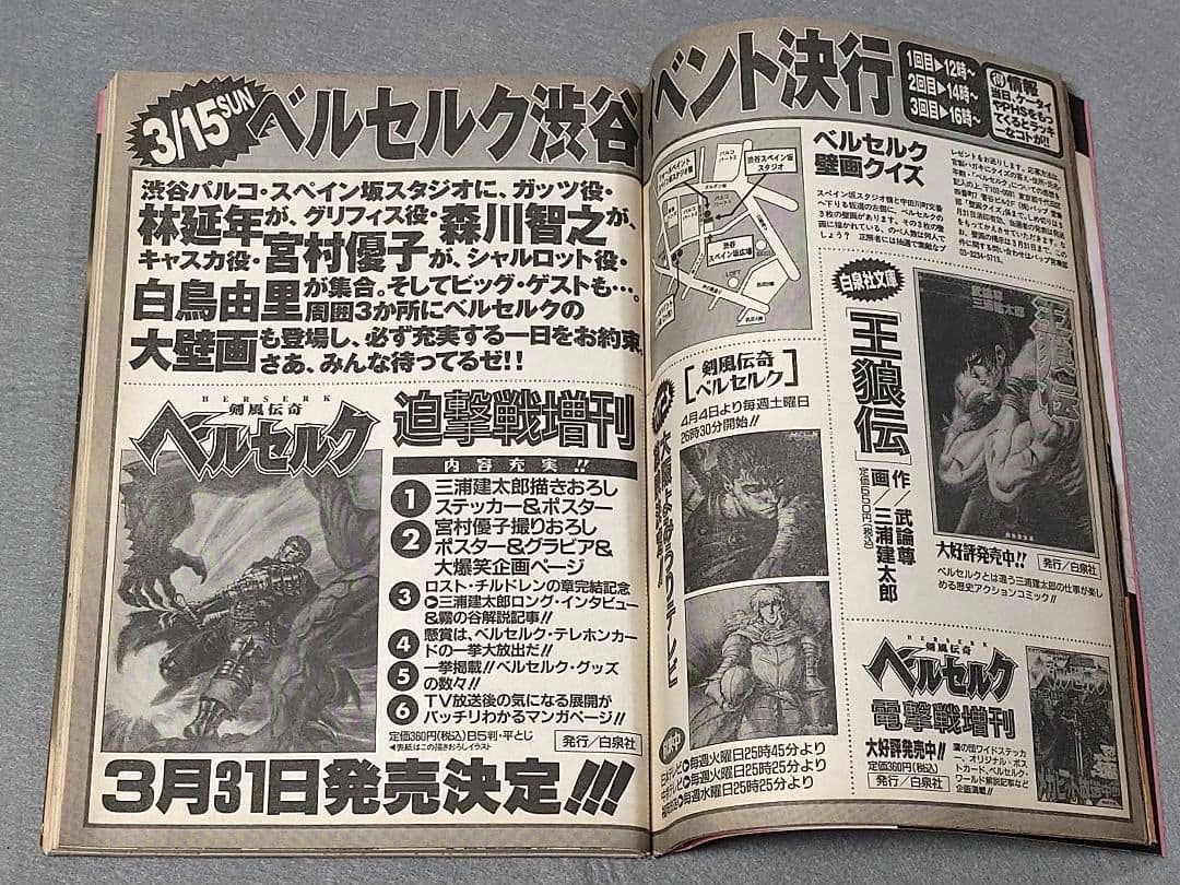 ヤングアニマル1998年6号ベルセルク巻頭カラー/第117話/三浦建太郎