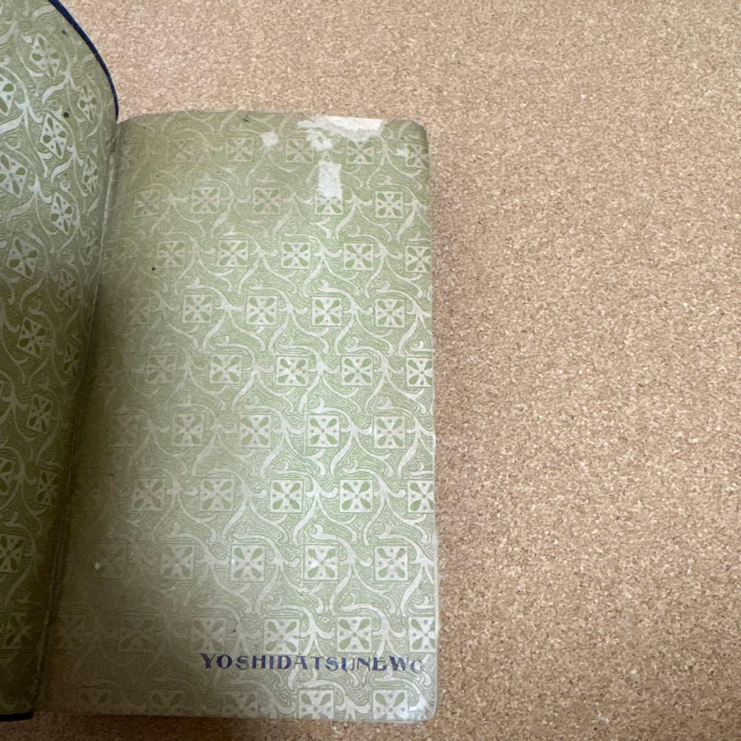 心身強健　體格改造法　 肥田春充著　（大正７年初版本）