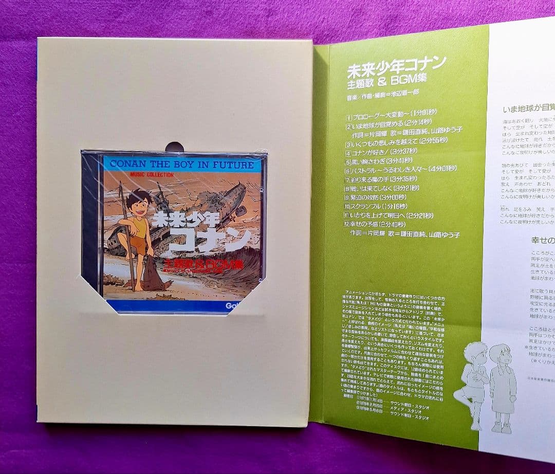 未来少年コナン 書籍版 BGM集付き
