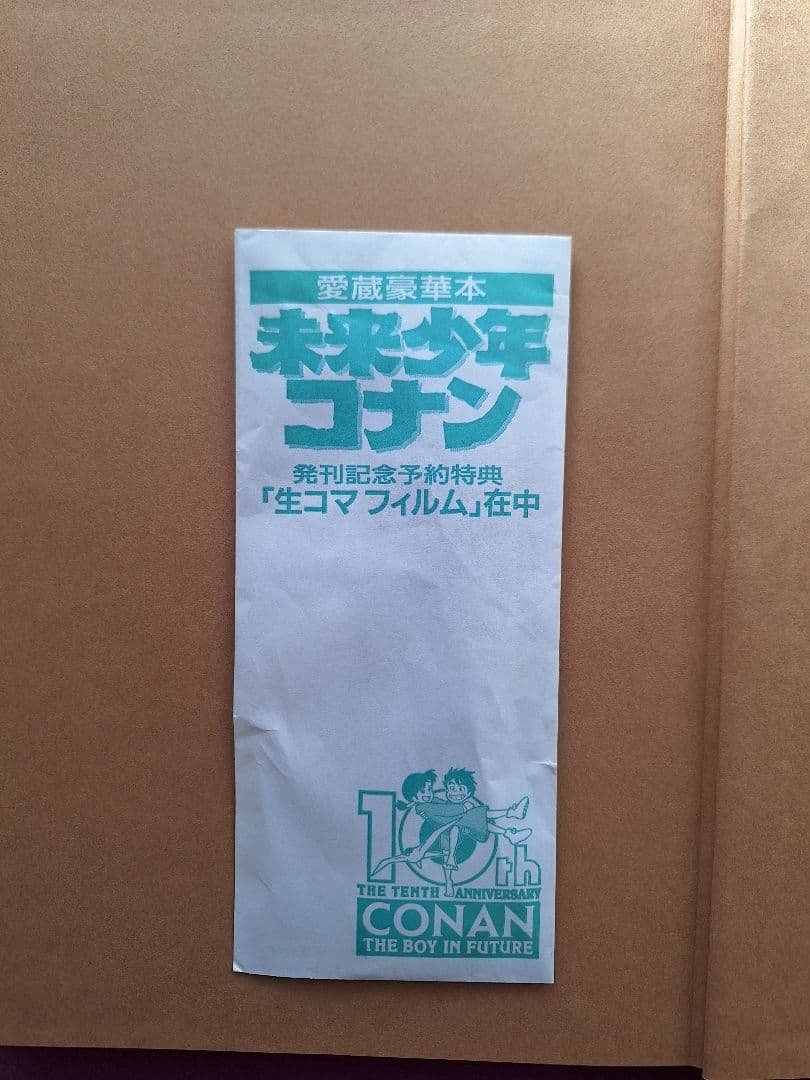未来少年コナン 書籍版 BGM集付き