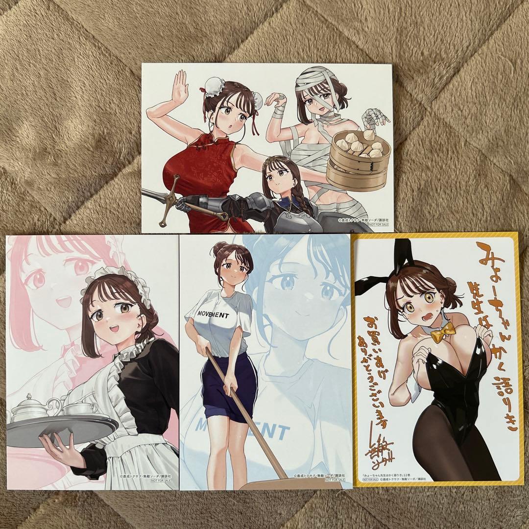 みょーちゃん先生はかく語りき　1〜12（全巻初版帯付き未開封・特典付き）