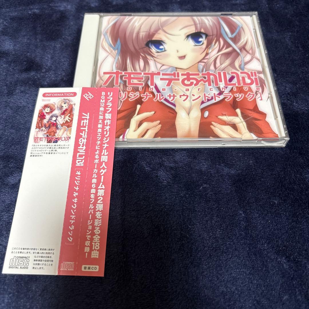 オモイデあ～かいぶ オリジナル・サウンドトラック