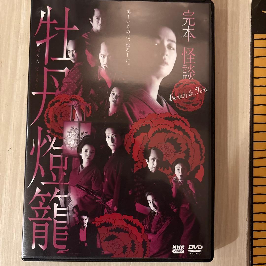 『完本 怪談 牡丹灯籠』NHKドラマ【DVD】DISC３枚入り