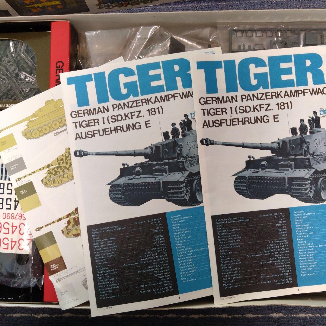 タミヤ　タイガーI戦車 1/25 組み立てキット