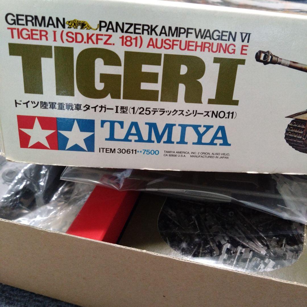 タミヤ　タイガーI戦車 1/25 組み立てキット