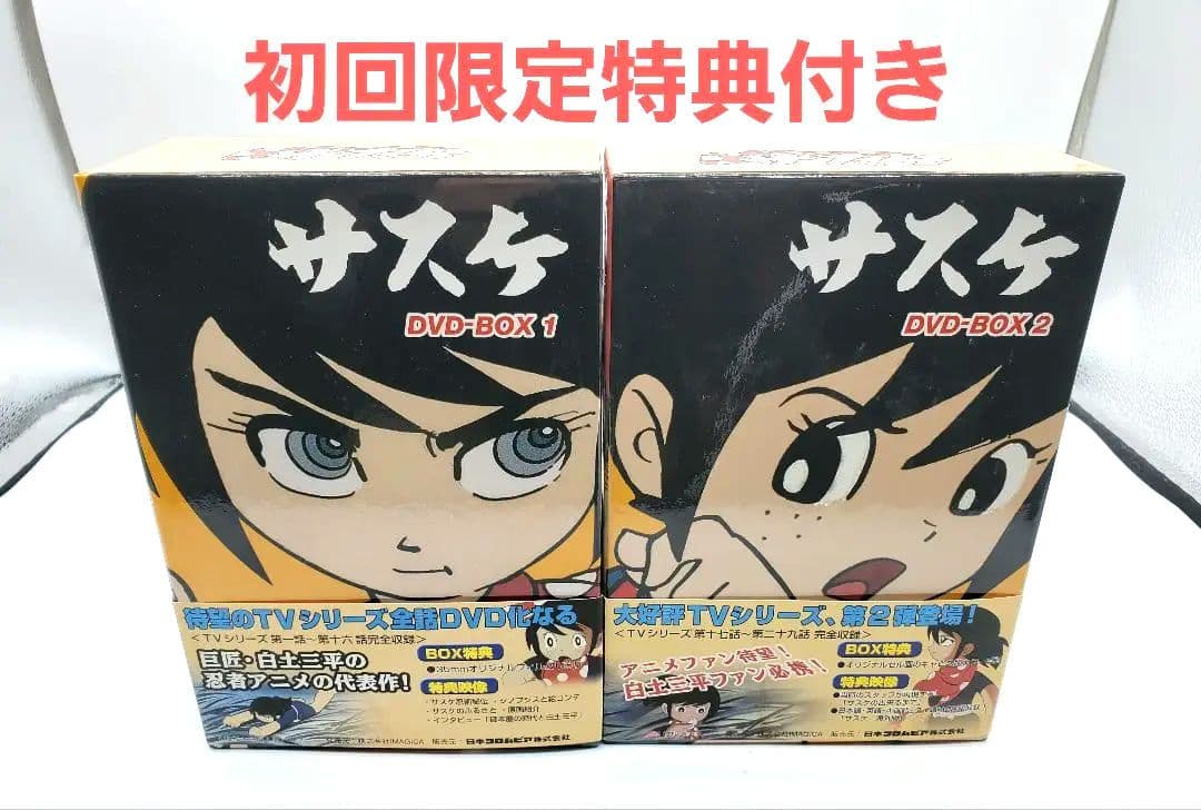 サスケ DVD-BOX セット 付属品完備 白土三平
