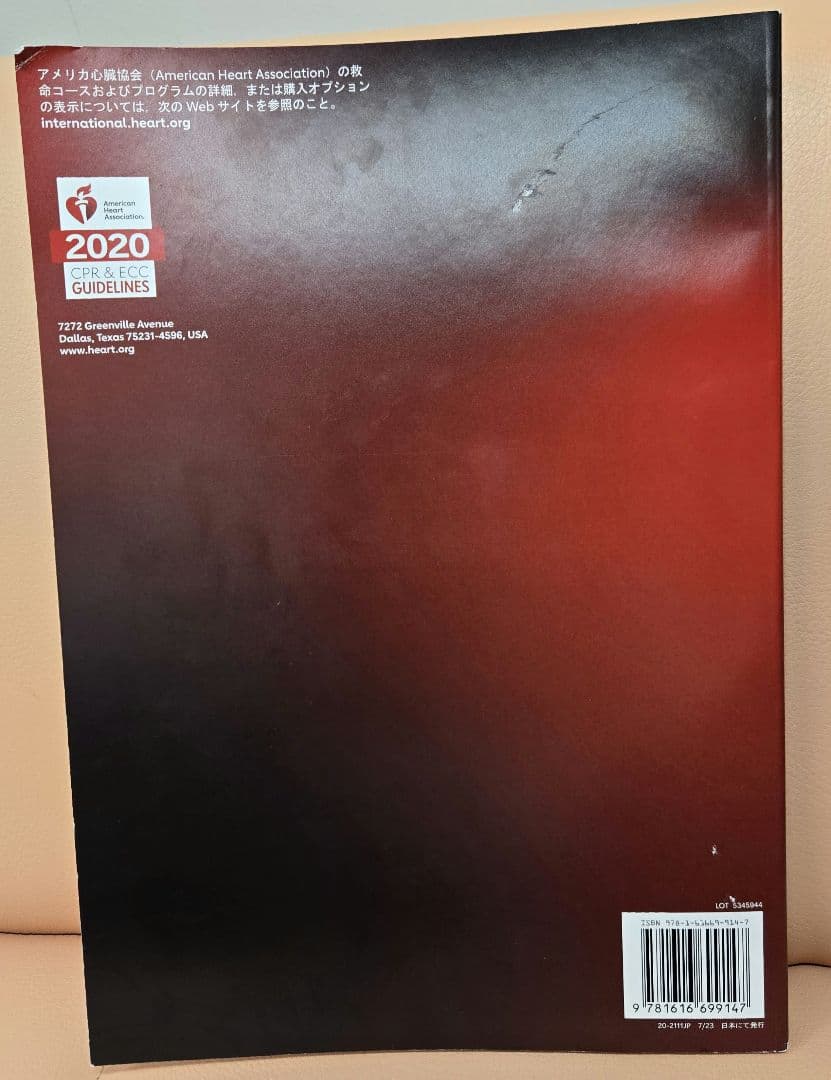 ACLS 二次救命処置 プロバイダーマニュアル 2020
