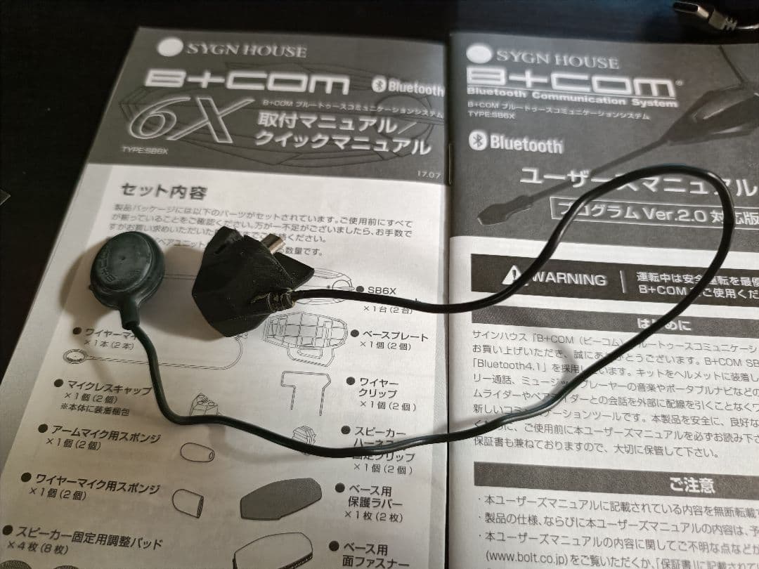 サインハウスB+COM SB6X インカム