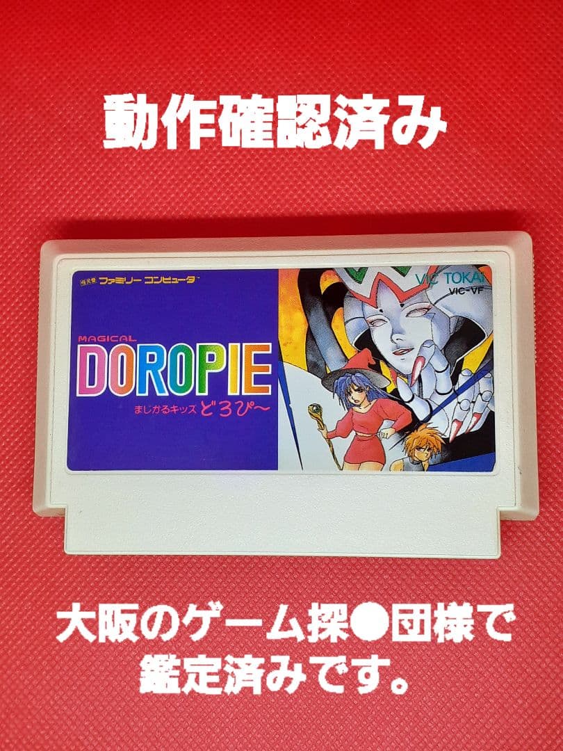 【任天堂】ファミコン　国内正規品　どろぴー