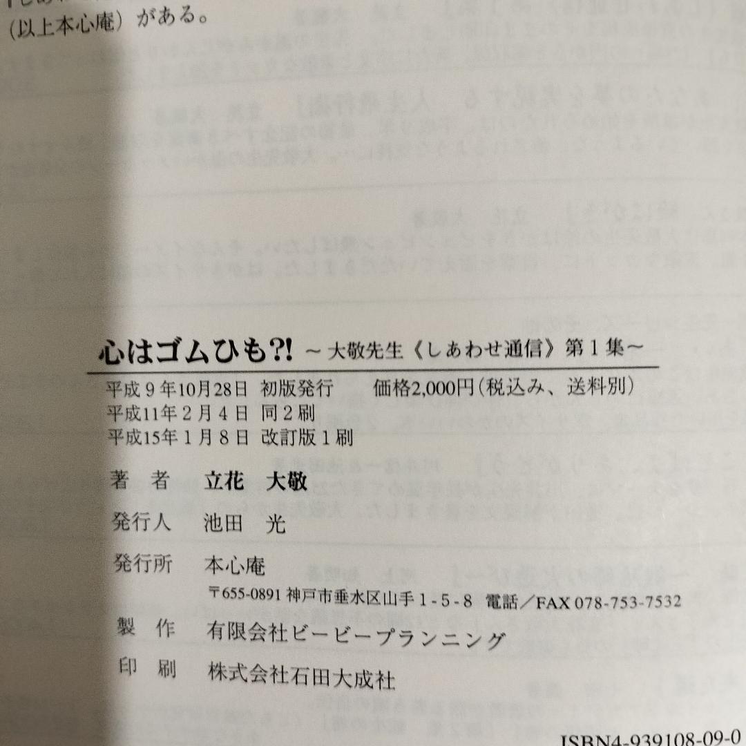 立花大敬先生　しあわせ通信シリーズ　全10冊