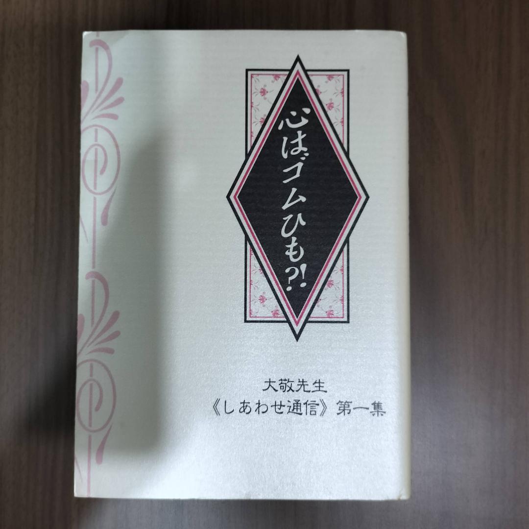 立花大敬先生　しあわせ通信シリーズ　全10冊
