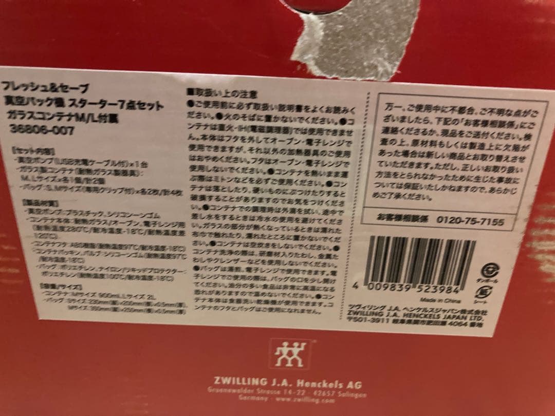 ツヴィリング　真空保存スターターセット　ガラスコンテナ　M/L7点セット