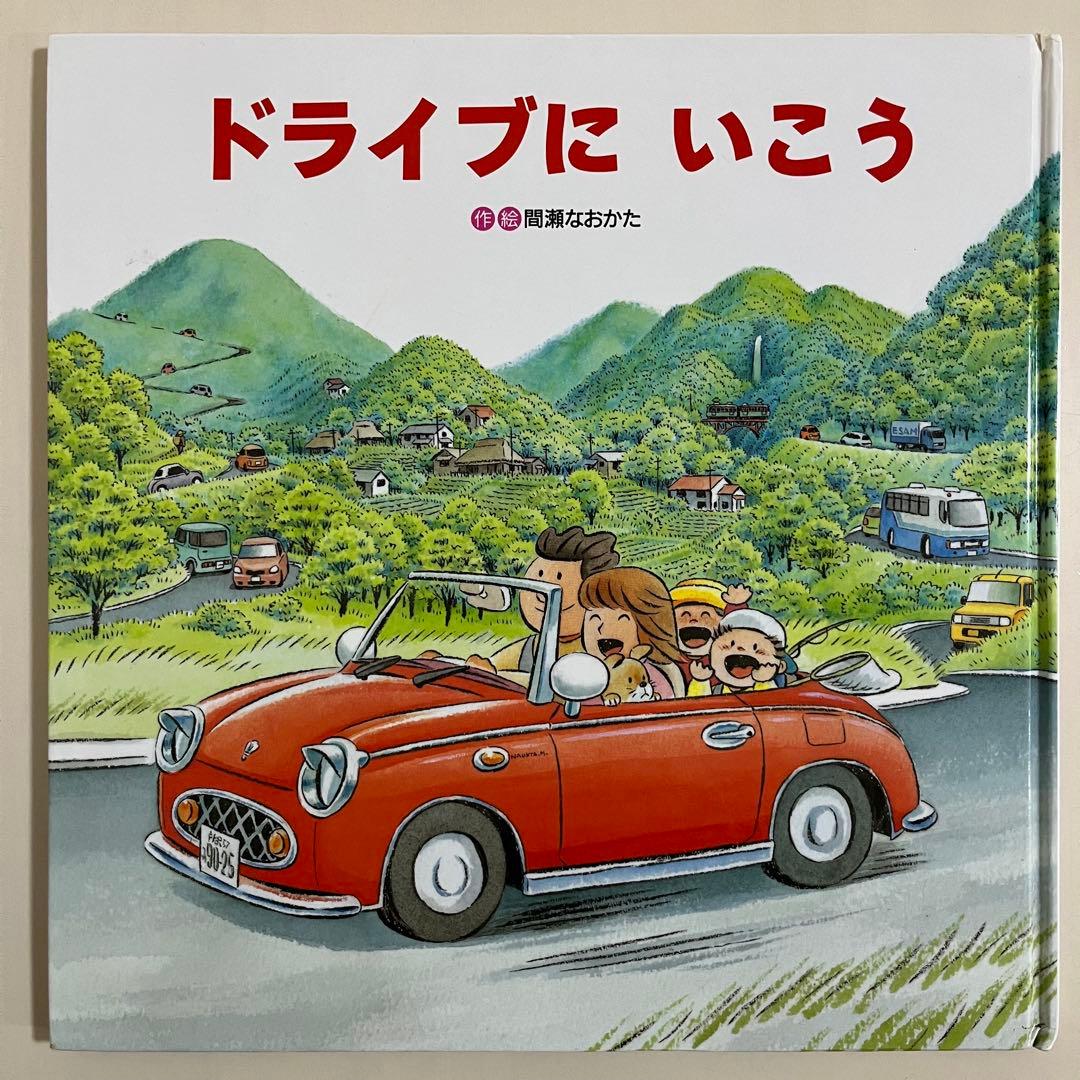 人気絵本13冊セット　視覚デザイン研究所　間瀬なおかた　鈴木まもる　竹下文子