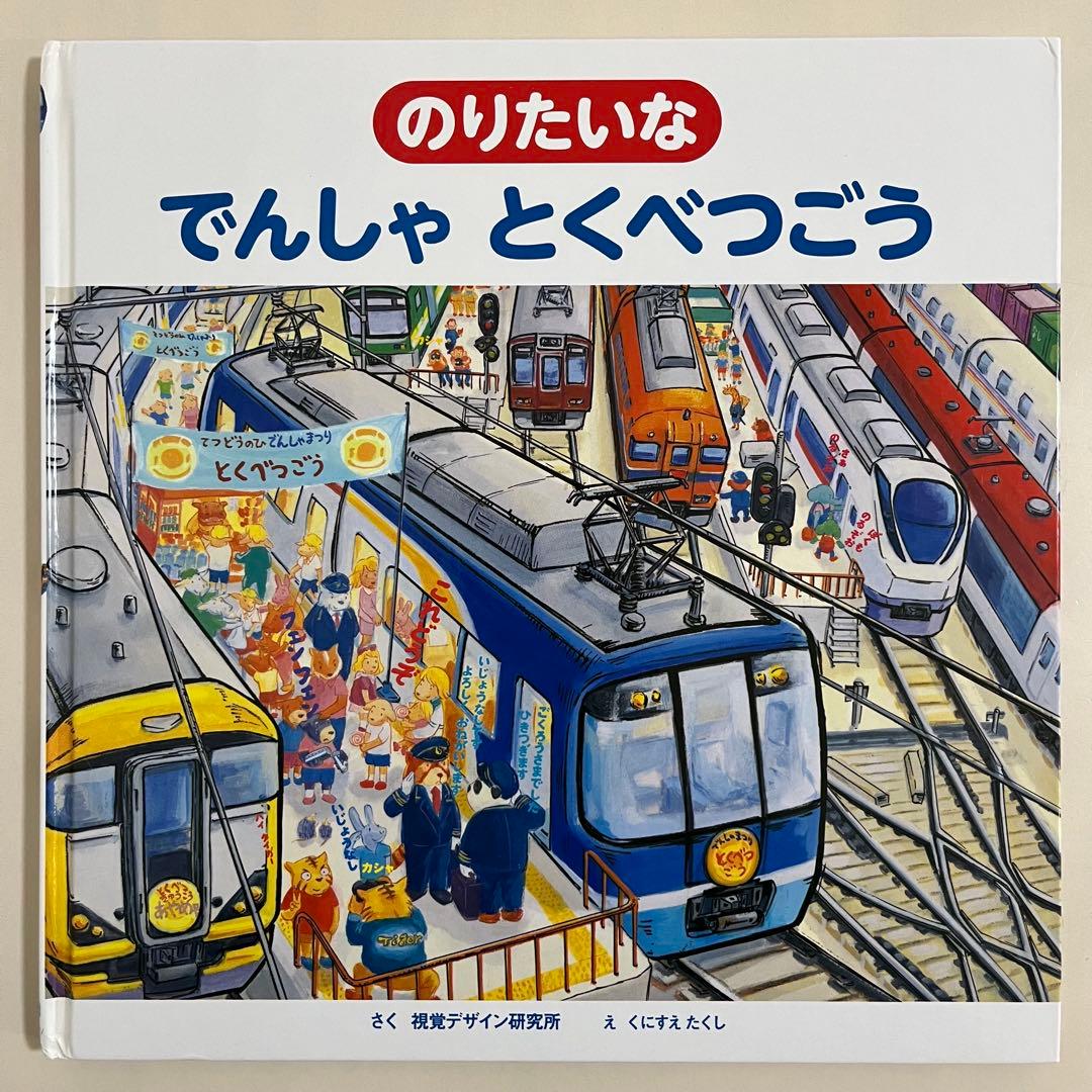 人気絵本13冊セット　視覚デザイン研究所　間瀬なおかた　鈴木まもる　竹下文子