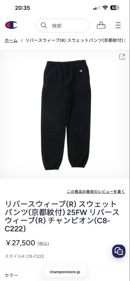 Champion リバースウィーブ(R) スウェット下とパーカー。京都紋付の深黒