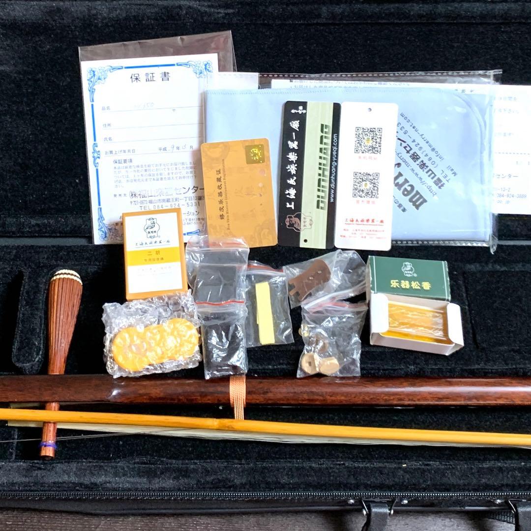 二胡. 敦煌牌. 蛇皮 上海民族楽器 セミハードケース 付属品