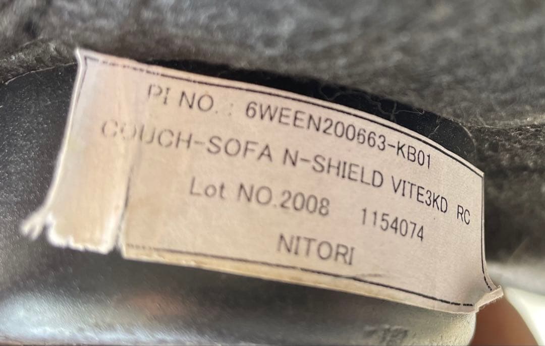 大阪 京都限定 ニトリ カウチソファ Nシールド ビット 3KD RC