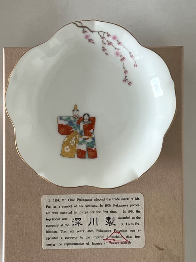 【未使用】深川製磁 宮内庁御用達 ひな人形 桜型取皿揃 5枚セット