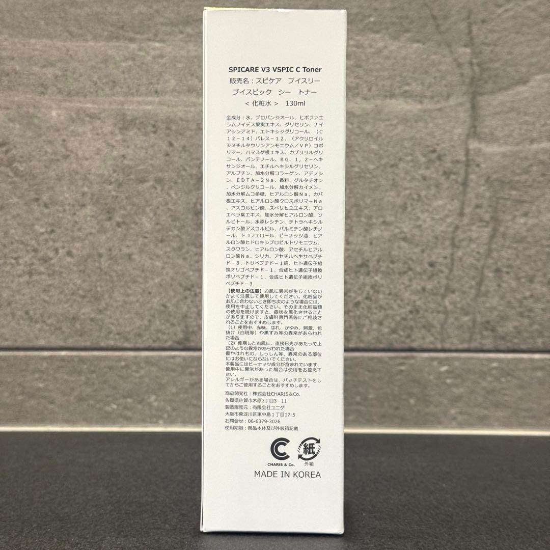 スピケア V3 VSPIC Cトナー 化粧水＋Cエマルジョン 乳液 セット販売
