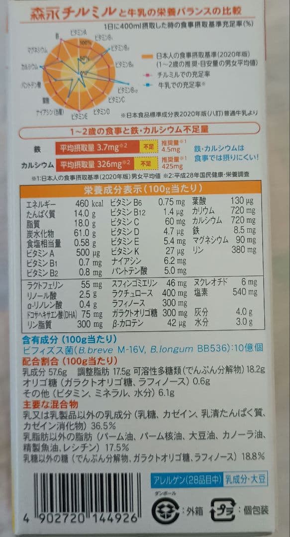 チルミル エコらくパック 800g×6個セット［専用ケース・スプーン（各1）付］