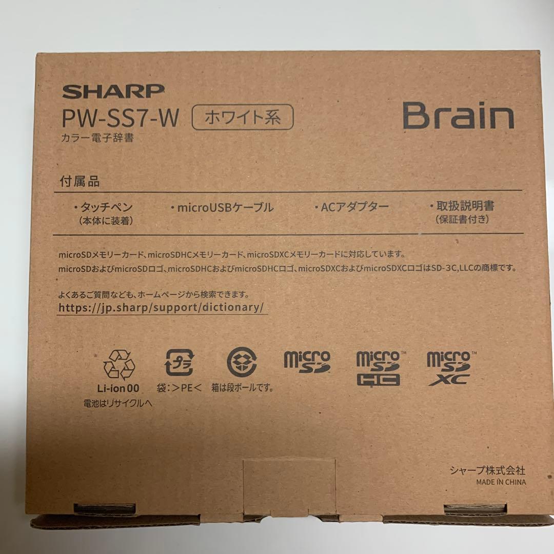 SHARP 電子辞書 Brain PW-SS7 W 高校生モデル