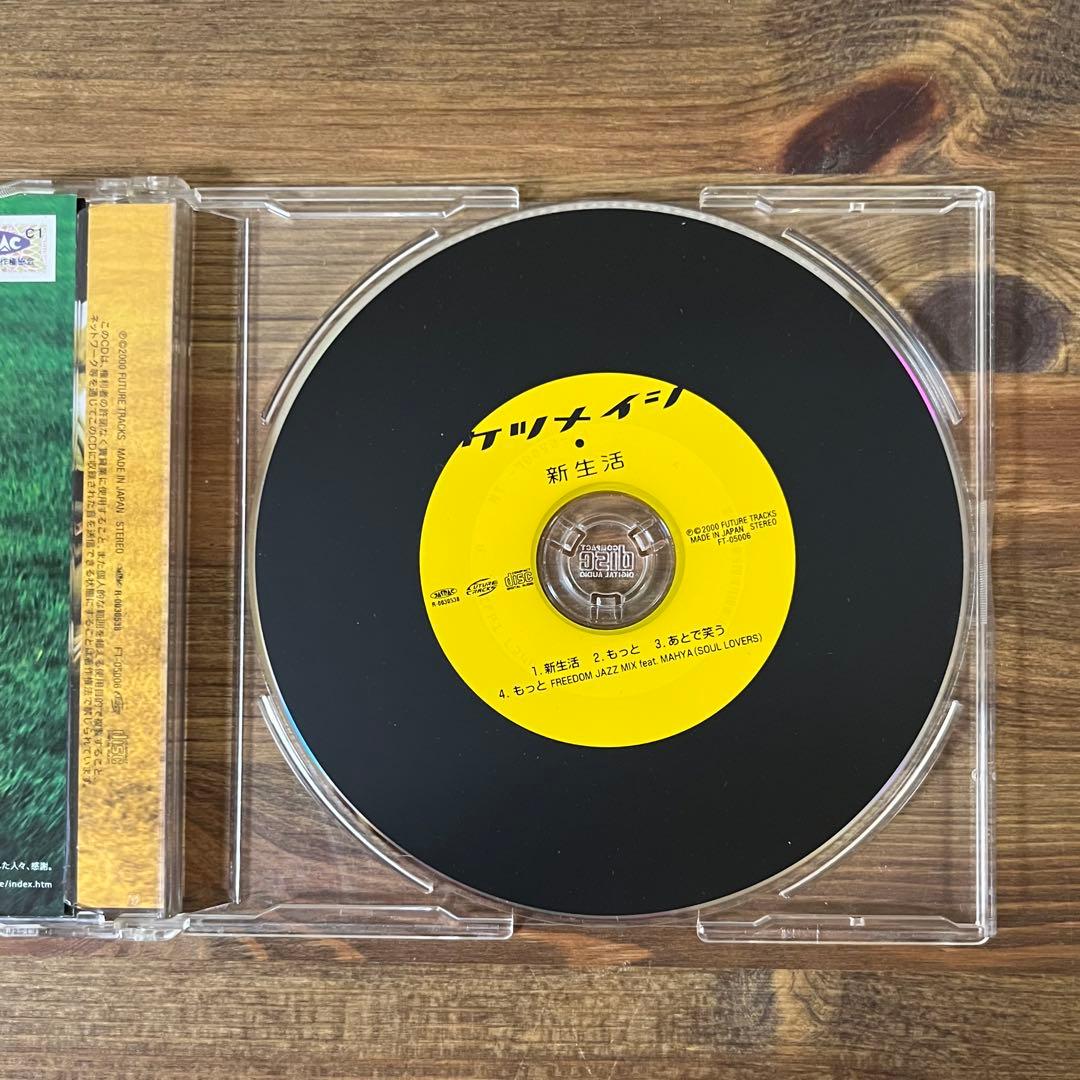 【直筆サイン入り】ケツメイシ「新生活」2000年 インディーズシングルCD