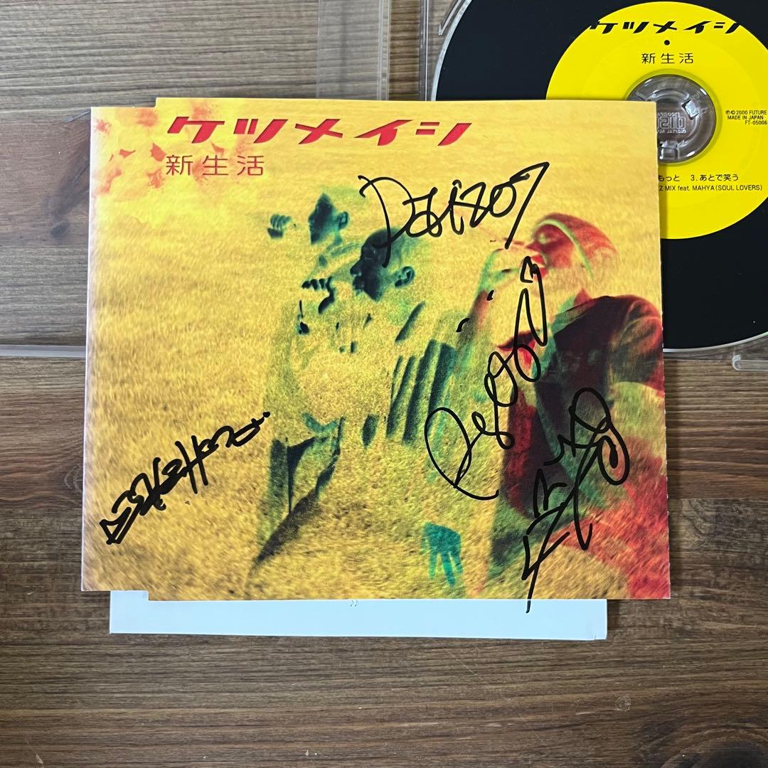 【直筆サイン入り】ケツメイシ「新生活」2000年 インディーズシングルCD