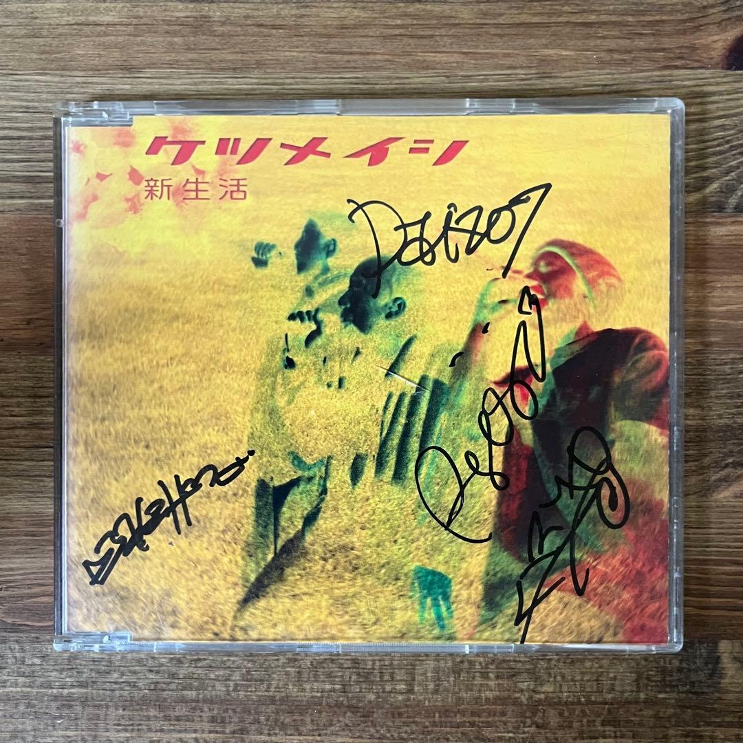 【直筆サイン入り】ケツメイシ「新生活」2000年 インディーズシングルCD