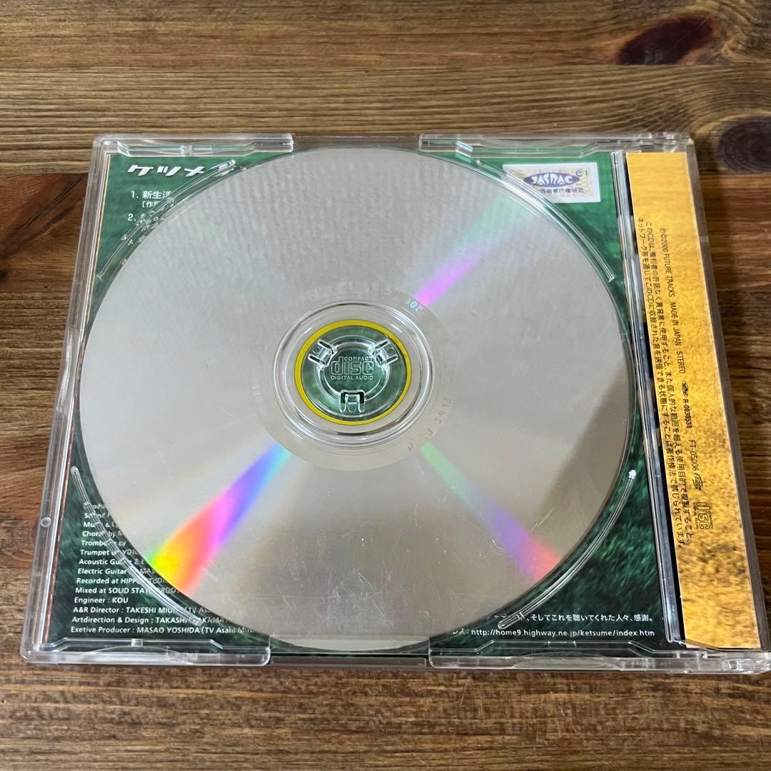 【直筆サイン入り】ケツメイシ「新生活」2000年 インディーズシングルCD