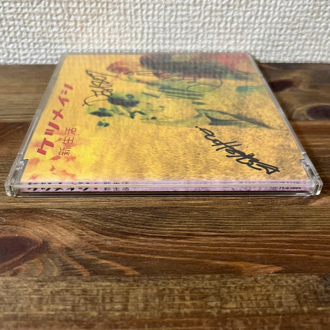 【直筆サイン入り】ケツメイシ「新生活」2000年 インディーズシングルCD
