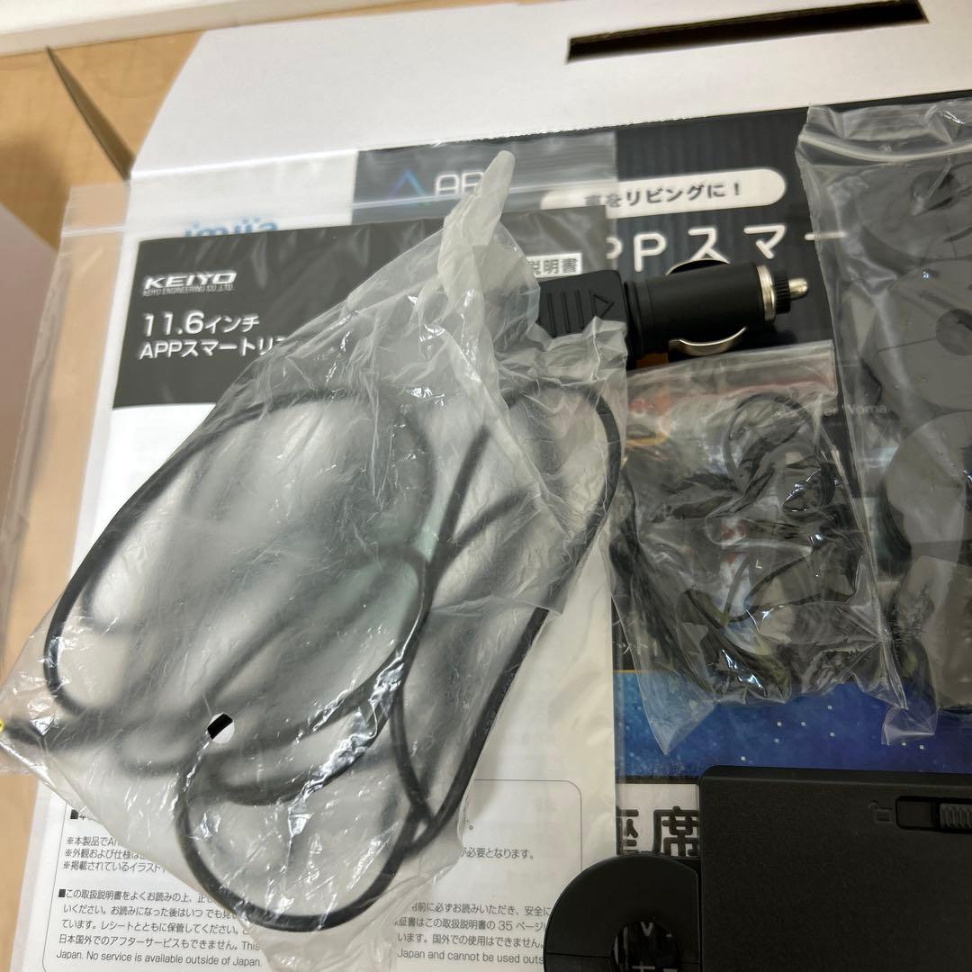 【使用中】KEIYO 11.6インチ APPスマートリアモニター AN-M011
