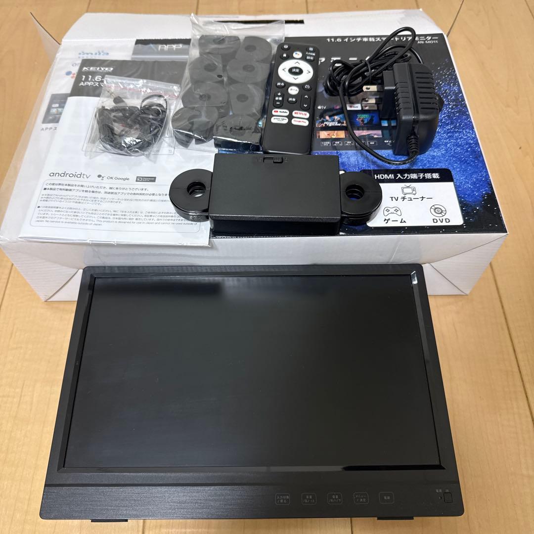 【使用中】KEIYO 11.6インチ APPスマートリアモニター AN-M011