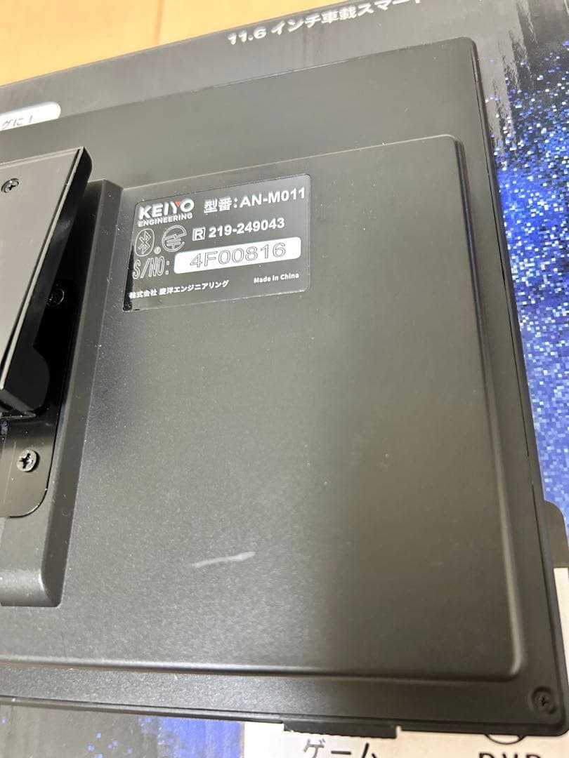 【使用中】KEIYO 11.6インチ APPスマートリアモニター AN-M011